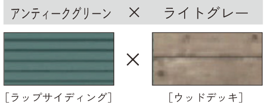 アンティークグリーン × ライトグレー