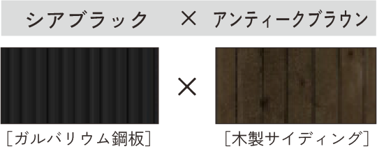 ミストグリーン × アンティークブラウン